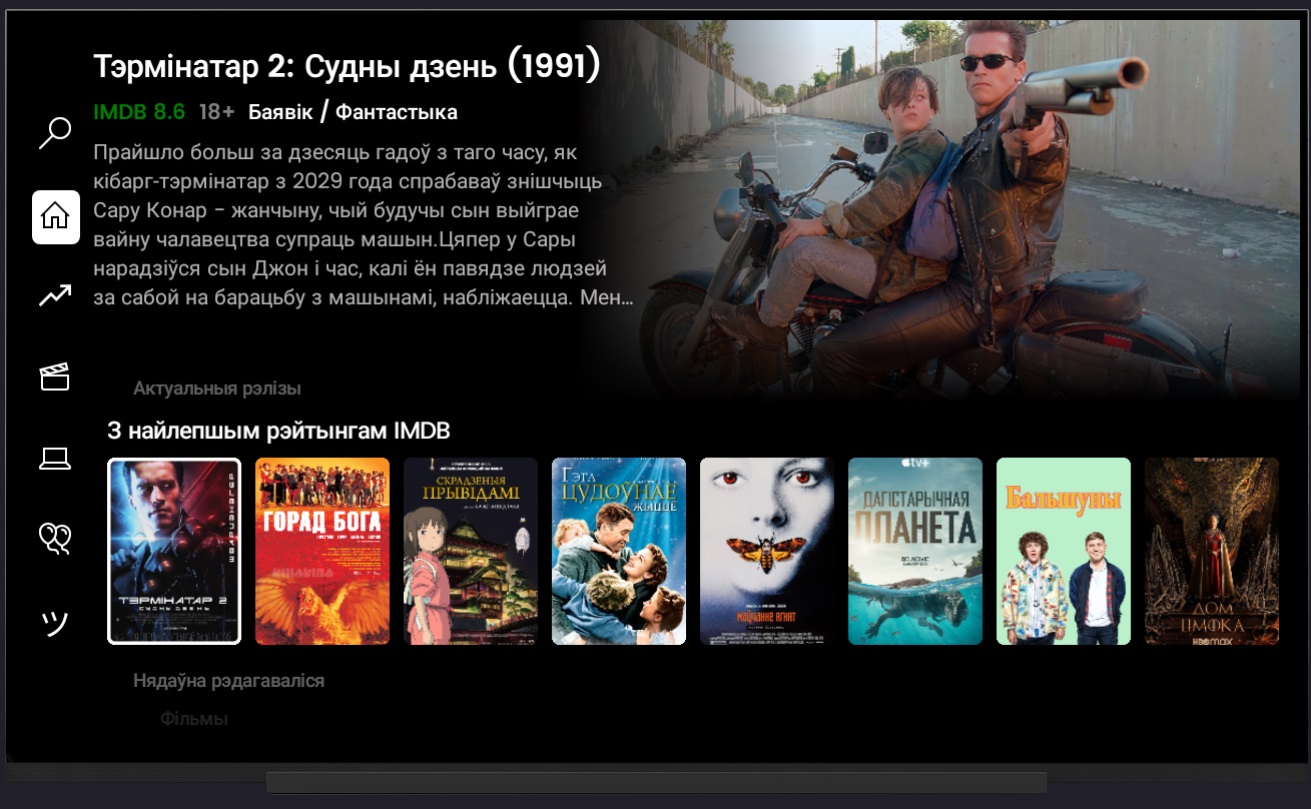 Тэлевізар з усталяваным прыкладаннем Кінакіпа